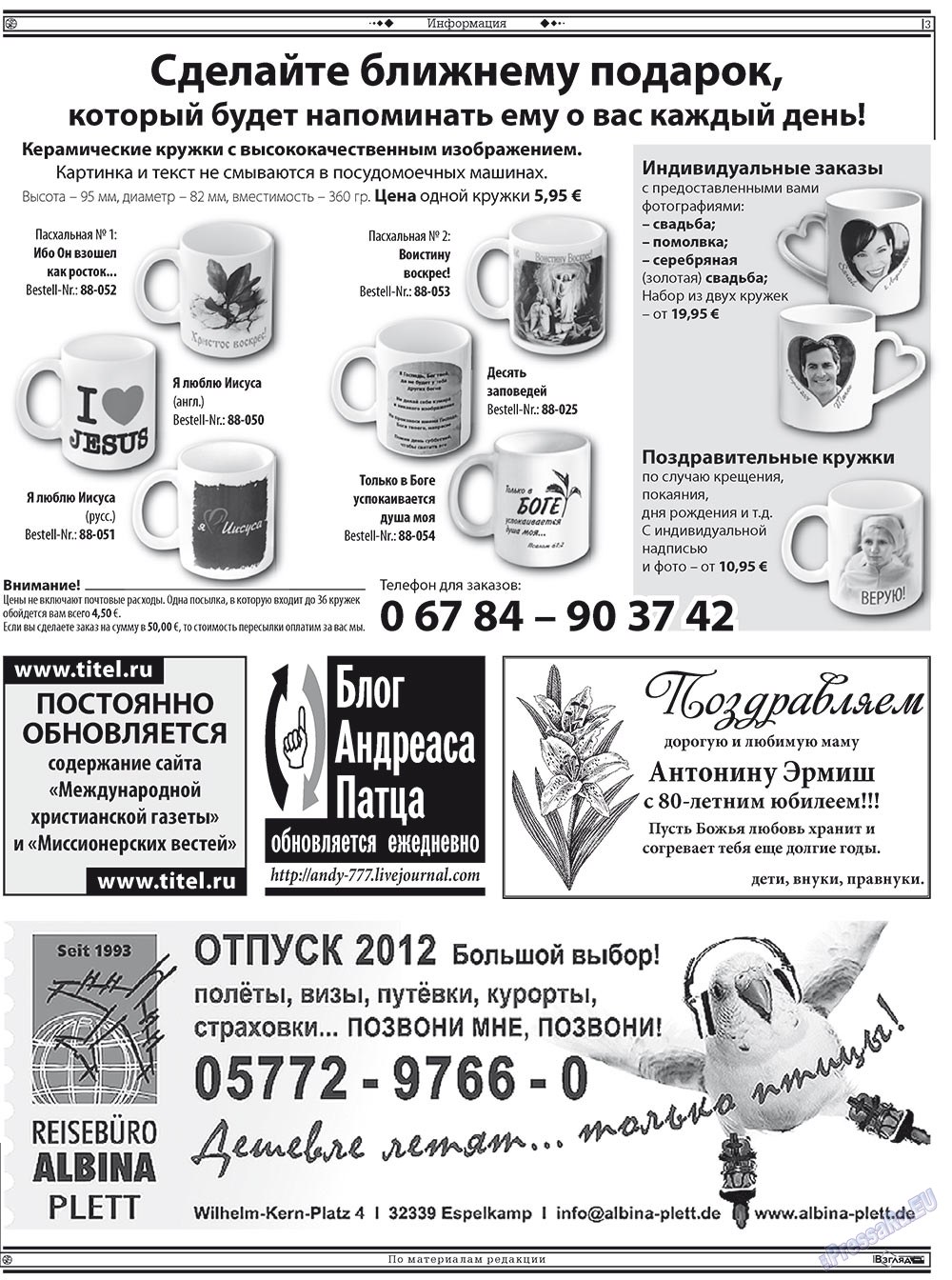 Христианская газета (газета). 2012 год, номер 3, стр. 17