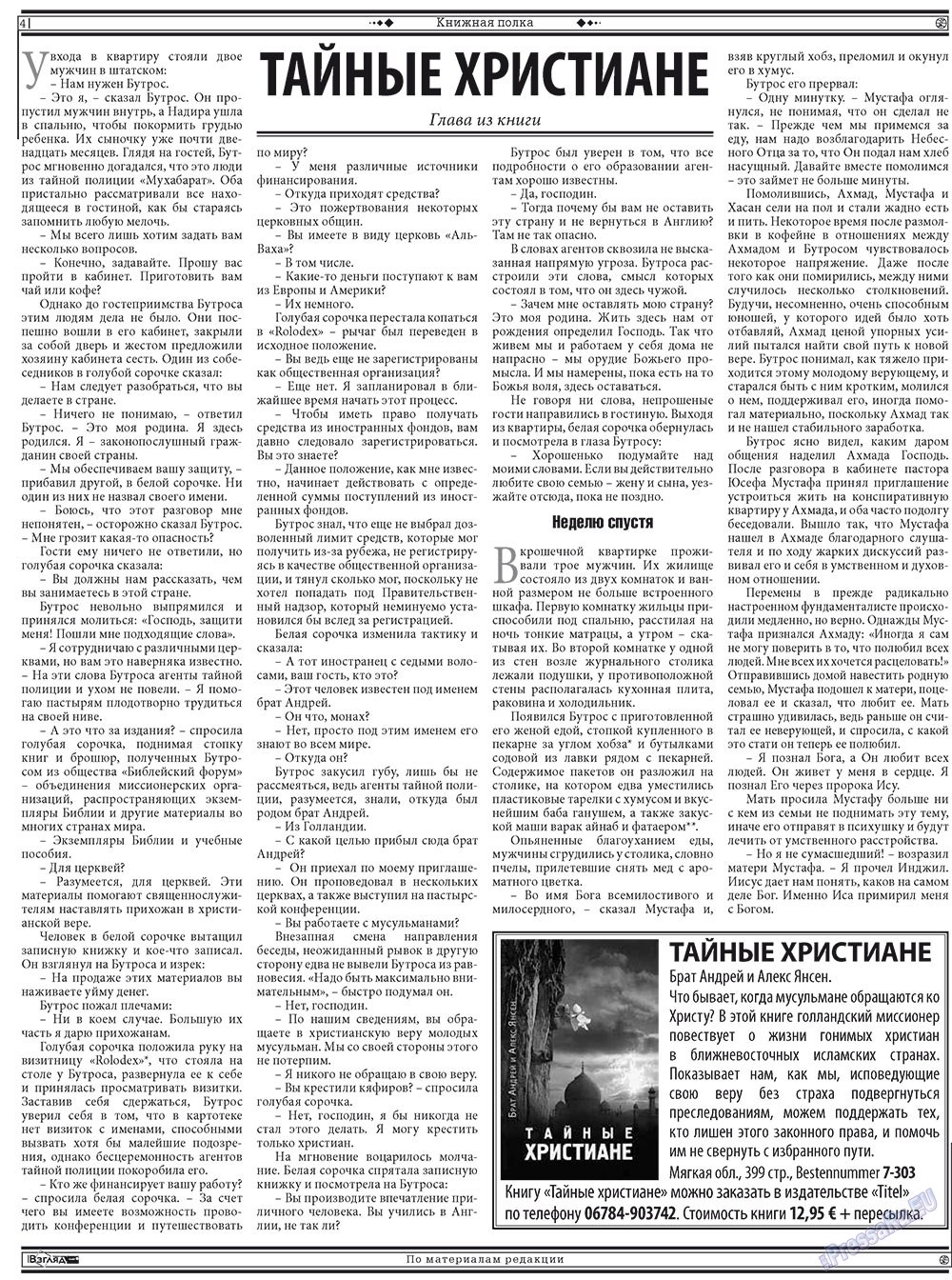 Христианская газета, газета. 2012 №3 стр.18