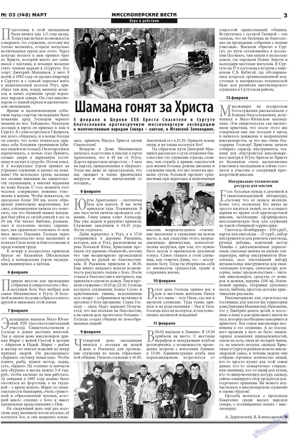 Христианская газета (газета). 2012 год, номер 3, стр. 19