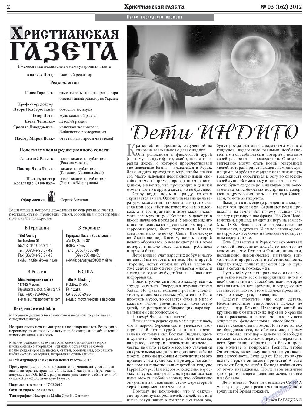 Hristianskaja gazeta (Zeitung). 2012 Jahr, Ausgabe 3, Seite 2
