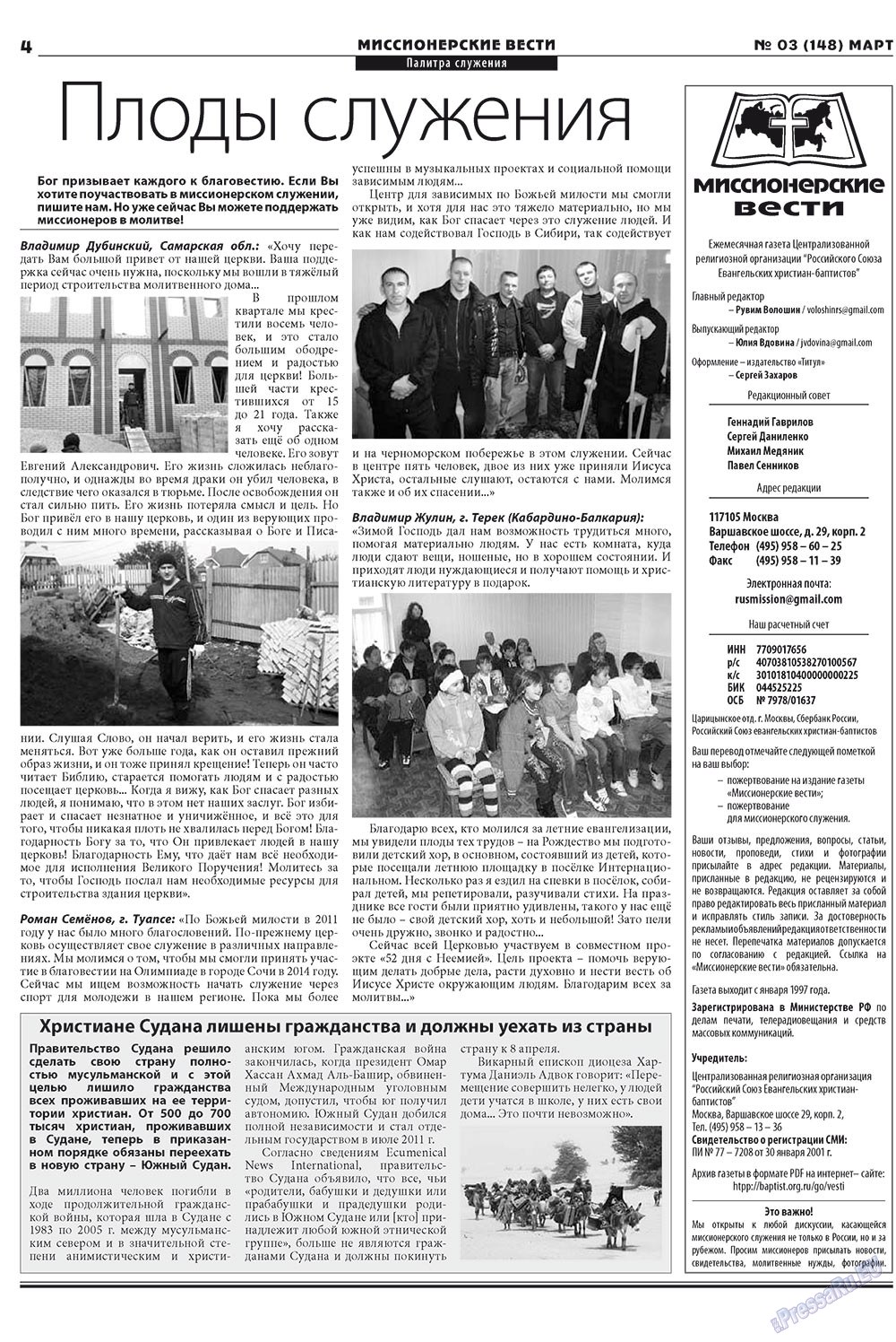 Hristianskaja gazeta (Zeitung). 2012 Jahr, Ausgabe 3, Seite 20