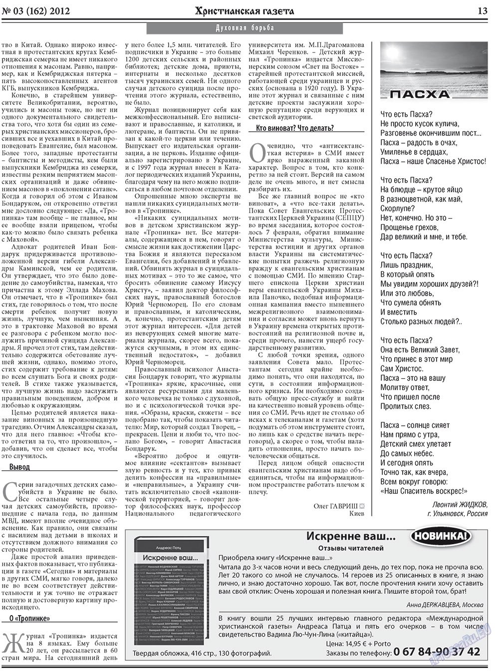 Hristianskaja gazeta (Zeitung). 2012 Jahr, Ausgabe 3, Seite 21