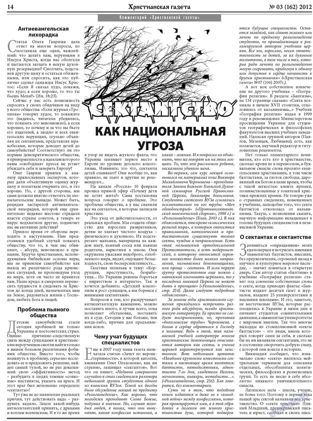 Hristianskaja gazeta (Zeitung). 2012 Jahr, Ausgabe 3, Seite 22
