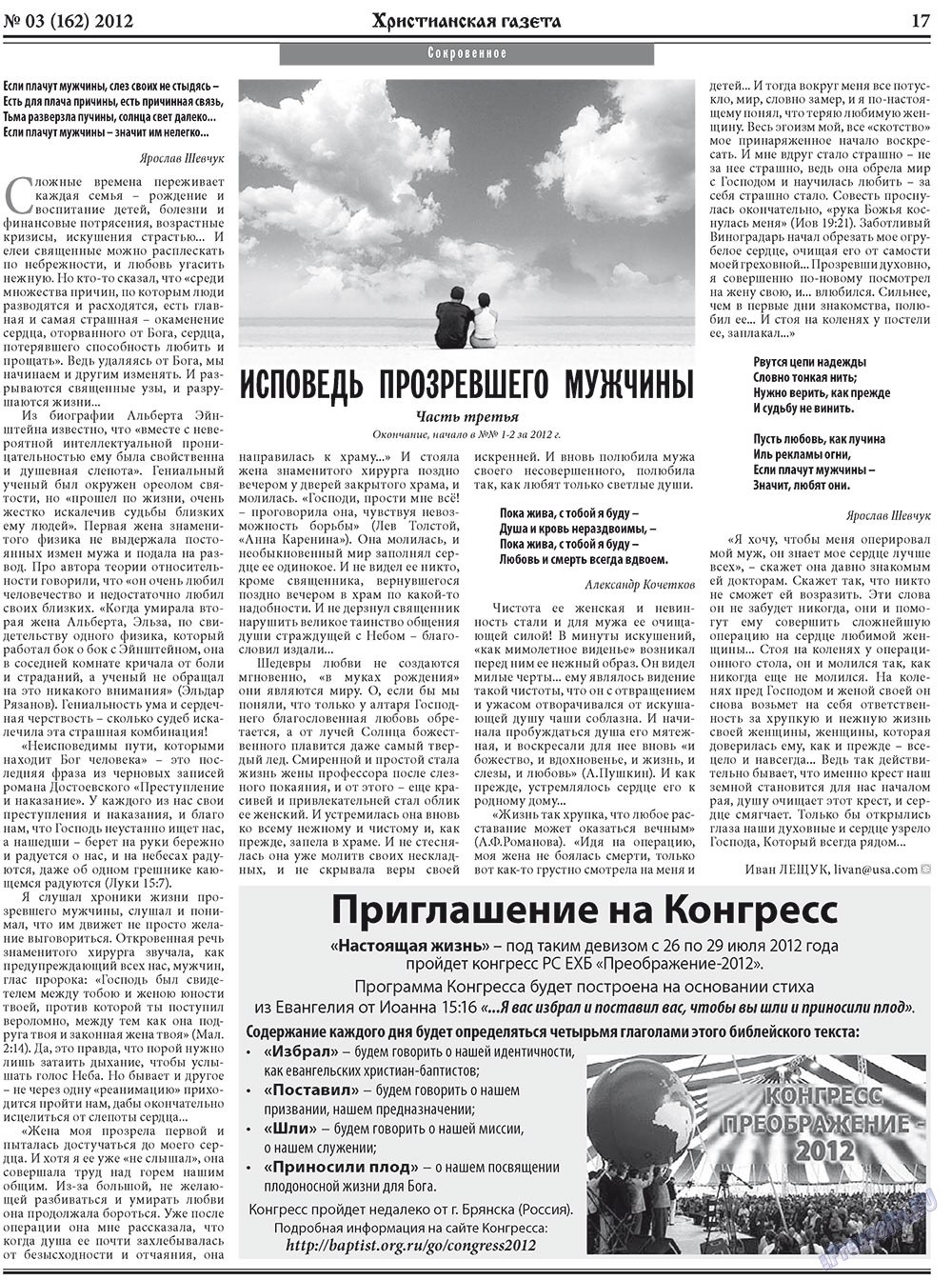 Христианская газета (газета). 2012 год, номер 3, стр. 25