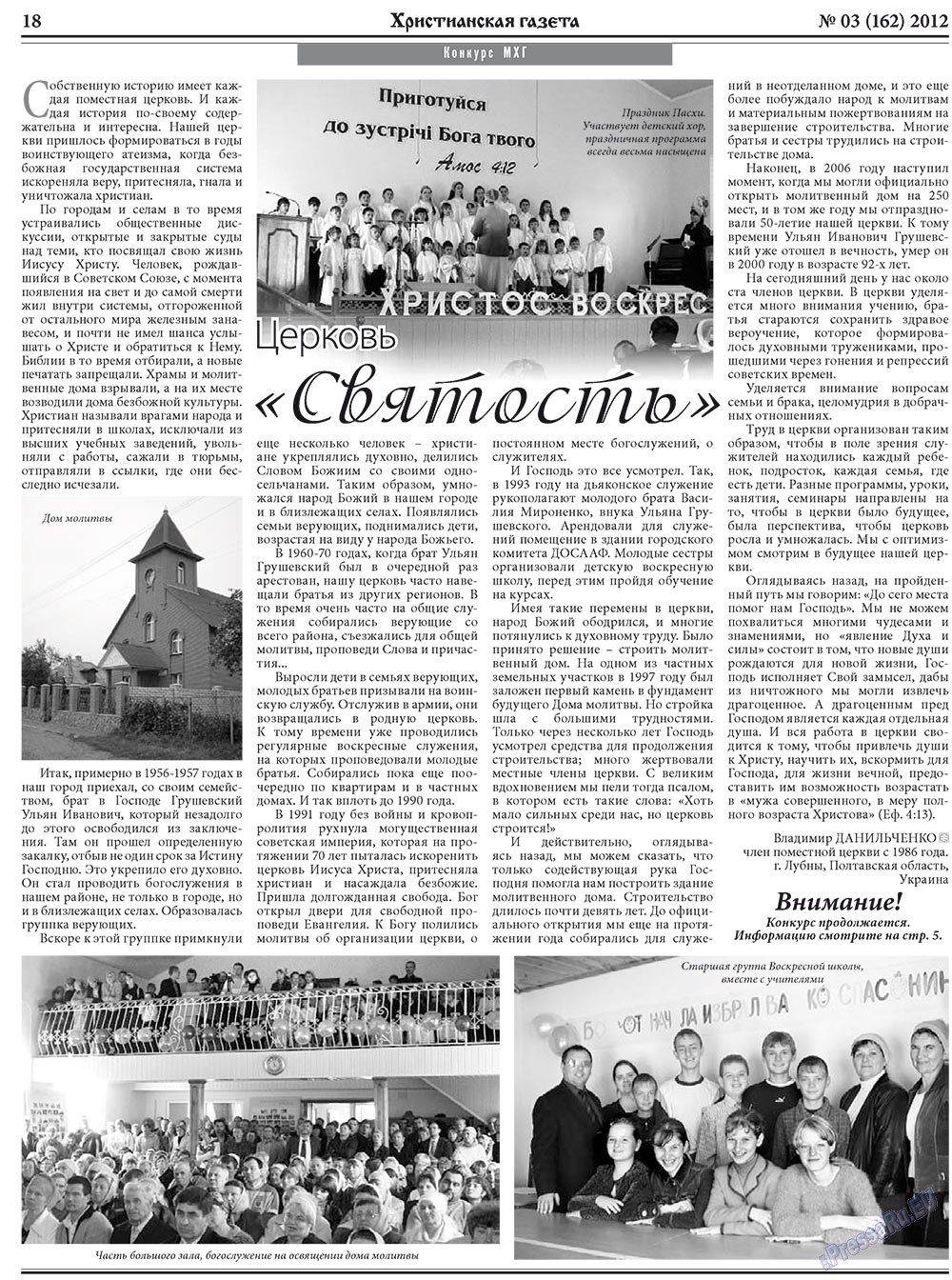 Hristianskaja gazeta (Zeitung). 2012 Jahr, Ausgabe 3, Seite 26