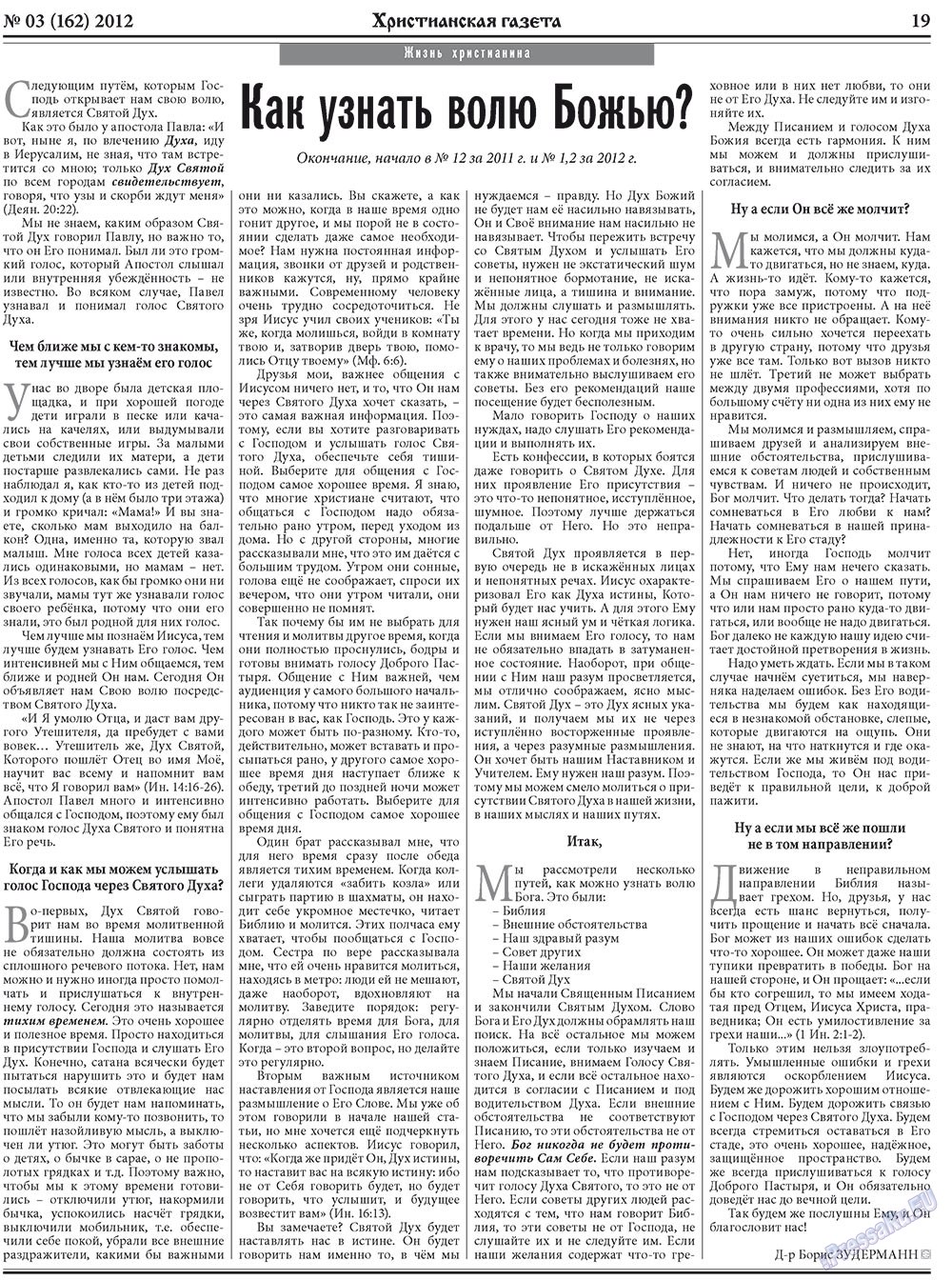 Христианская газета (газета). 2012 год, номер 3, стр. 27