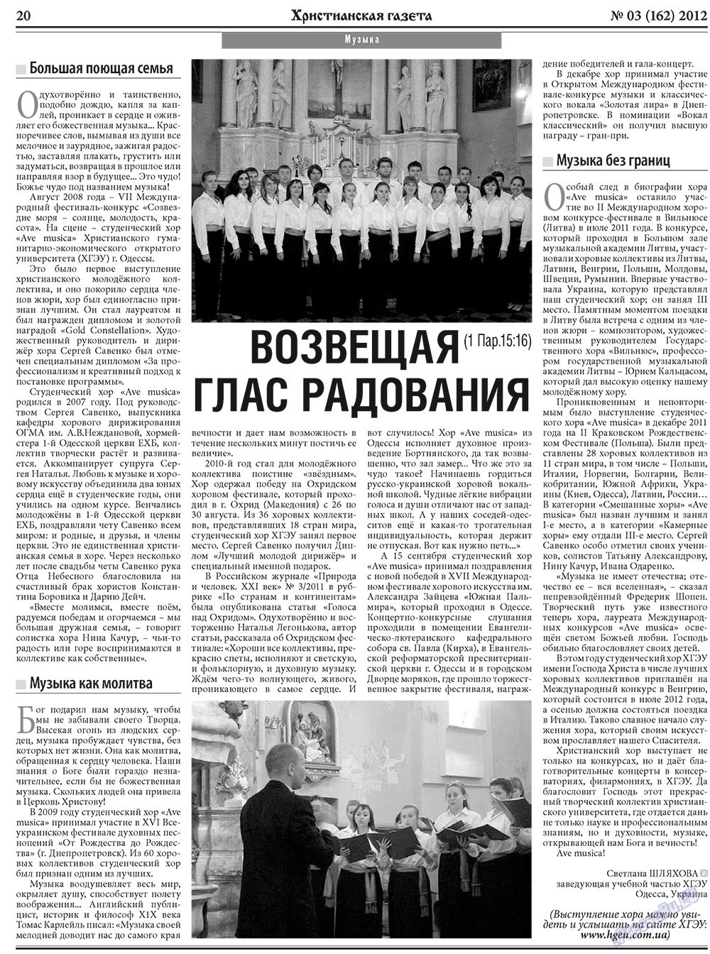 Христианская газета (газета). 2012 год, номер 3, стр. 28