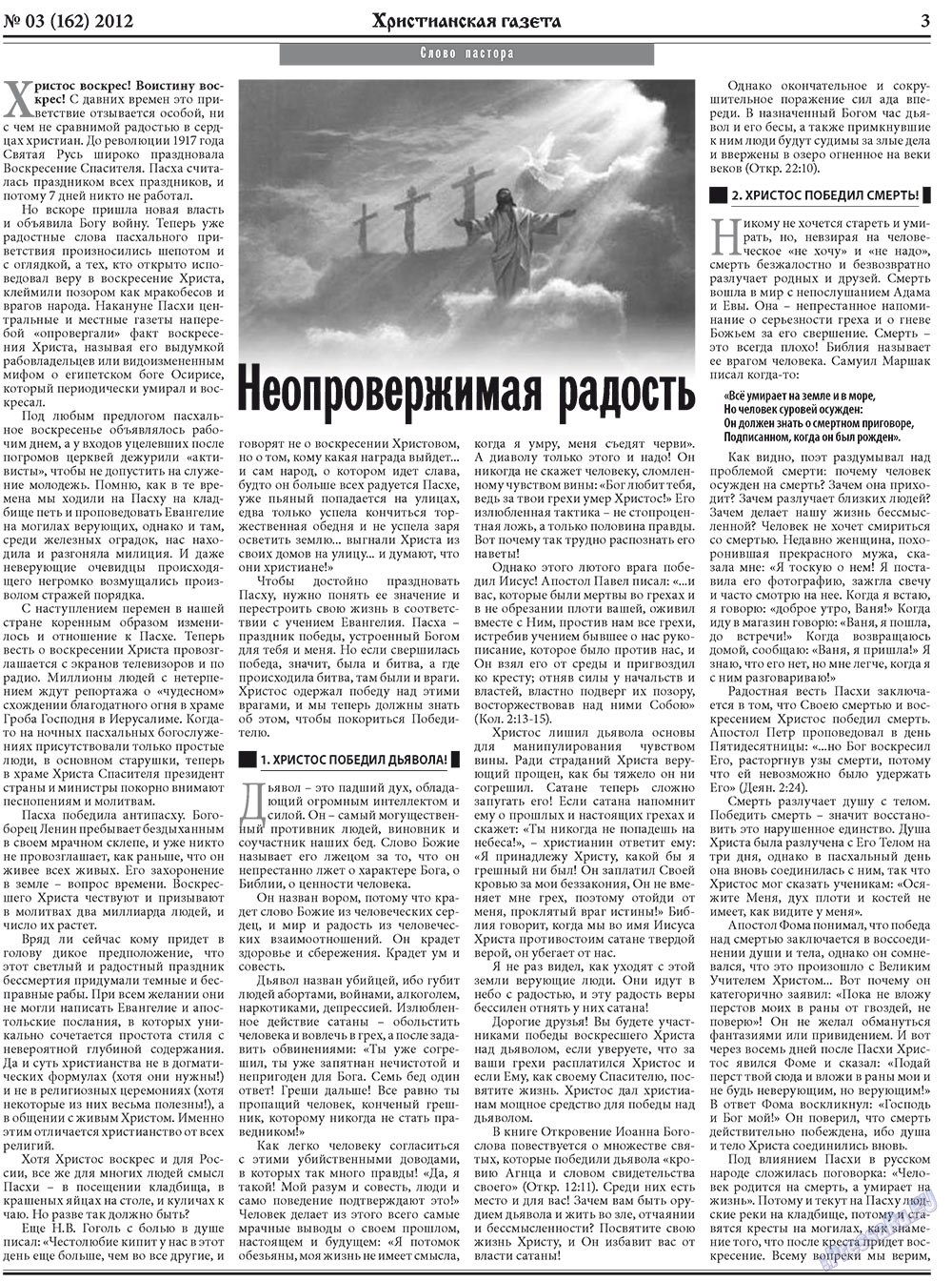 Христианская газета (газета). 2012 год, номер 3, стр. 3
