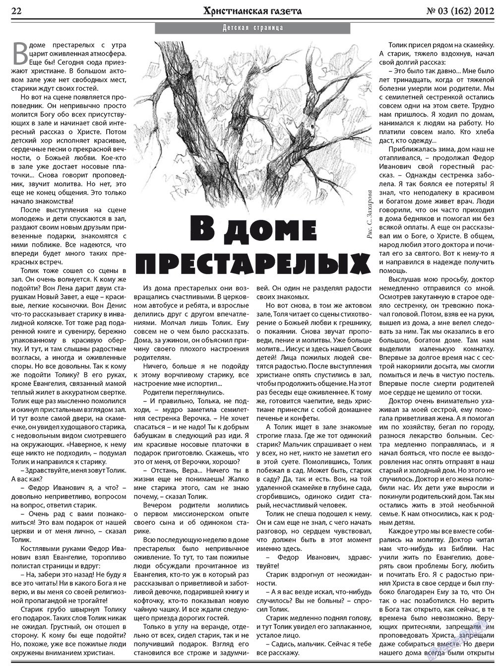Христианская газета, газета. 2012 №3 стр.30