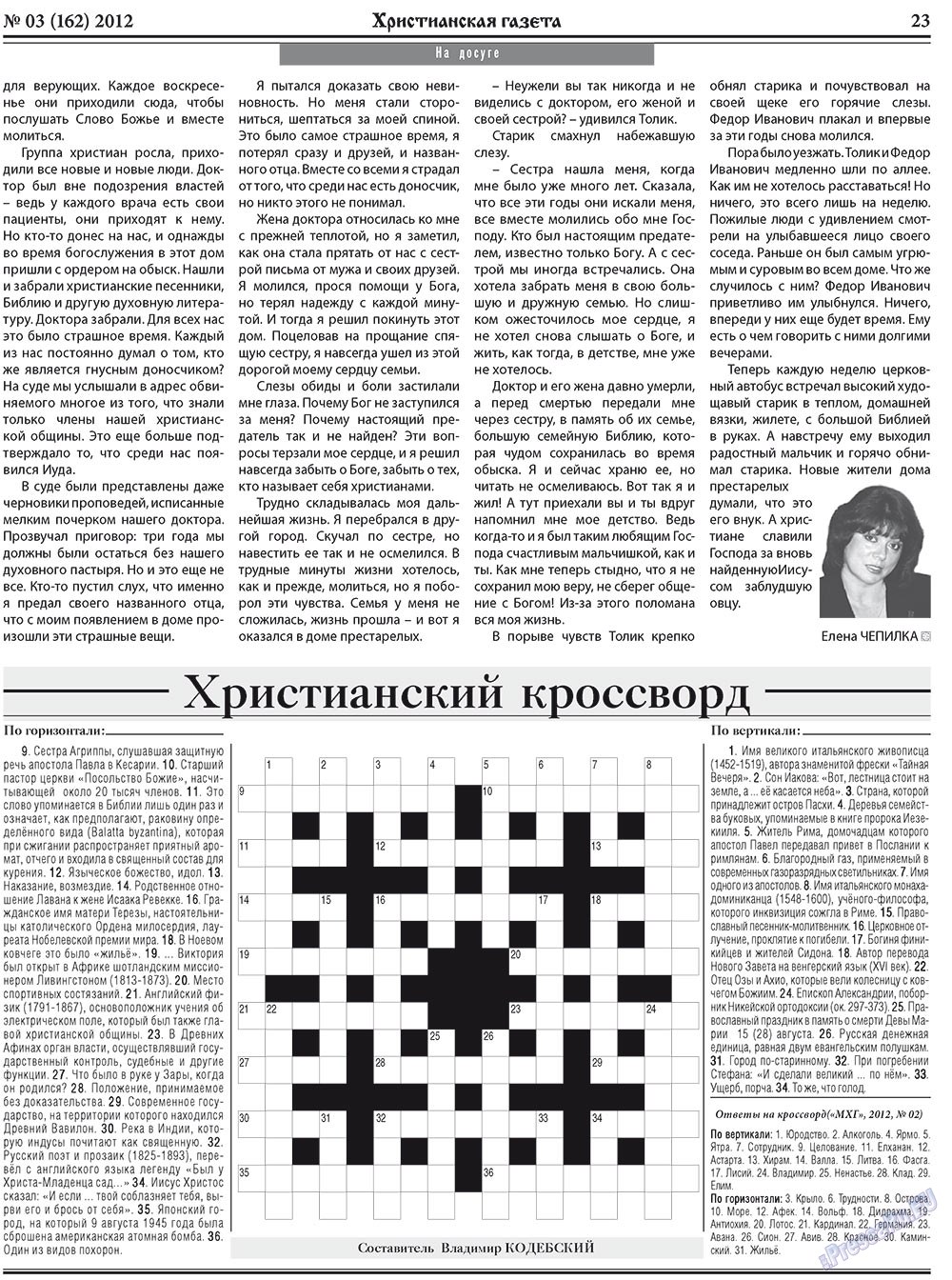 Христианская газета, газета. 2012 №3 стр.31