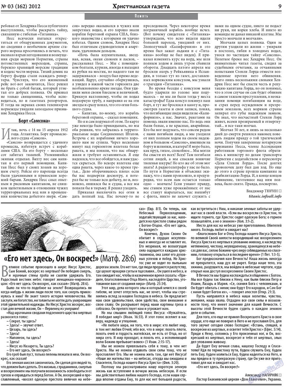 Hristianskaja gazeta (Zeitung). 2012 Jahr, Ausgabe 3, Seite 9