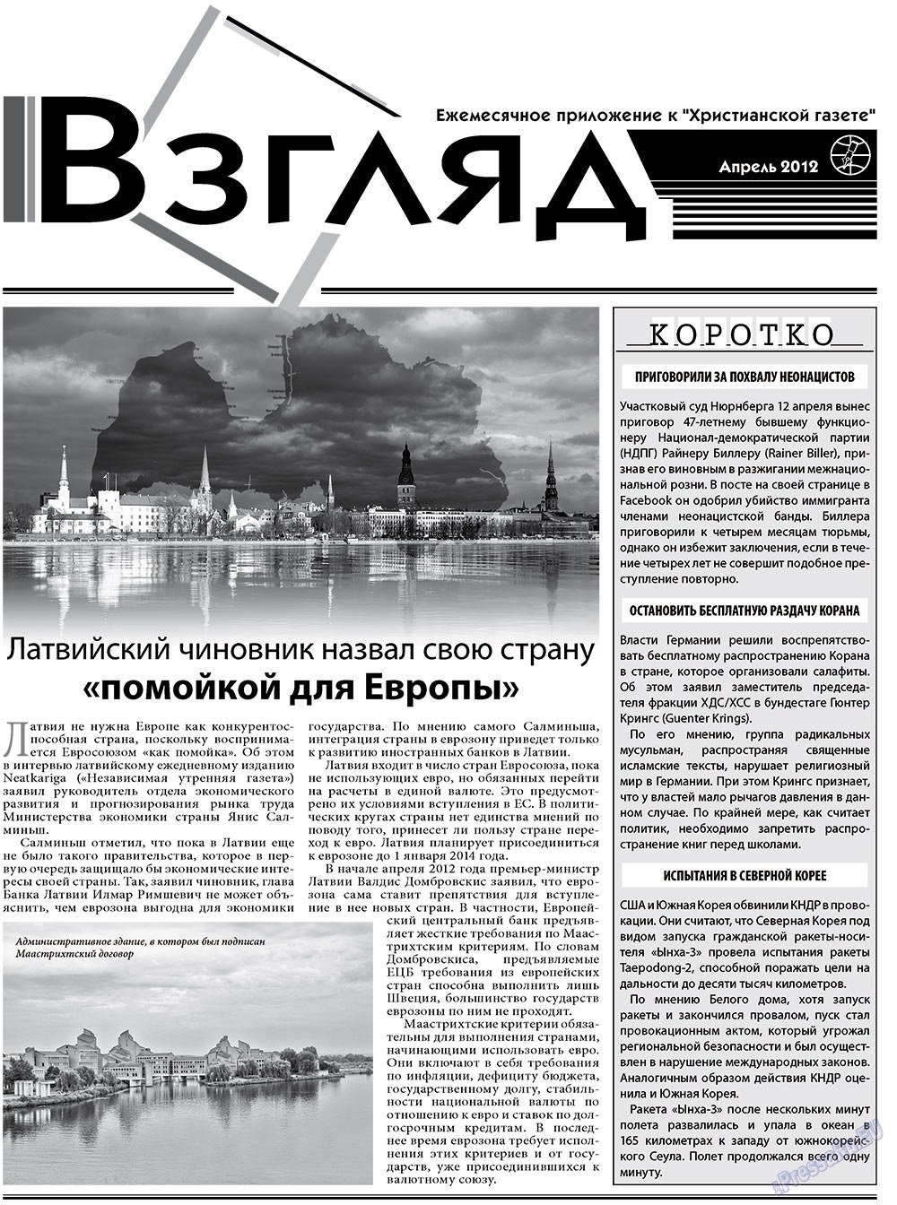 Hristianskaja gazeta (Zeitung). 2012 Jahr, Ausgabe 4, Seite 15