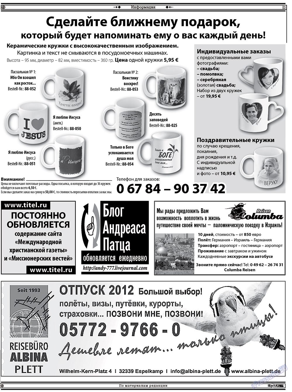 Христианская газета, газета. 2012 №4 стр.17