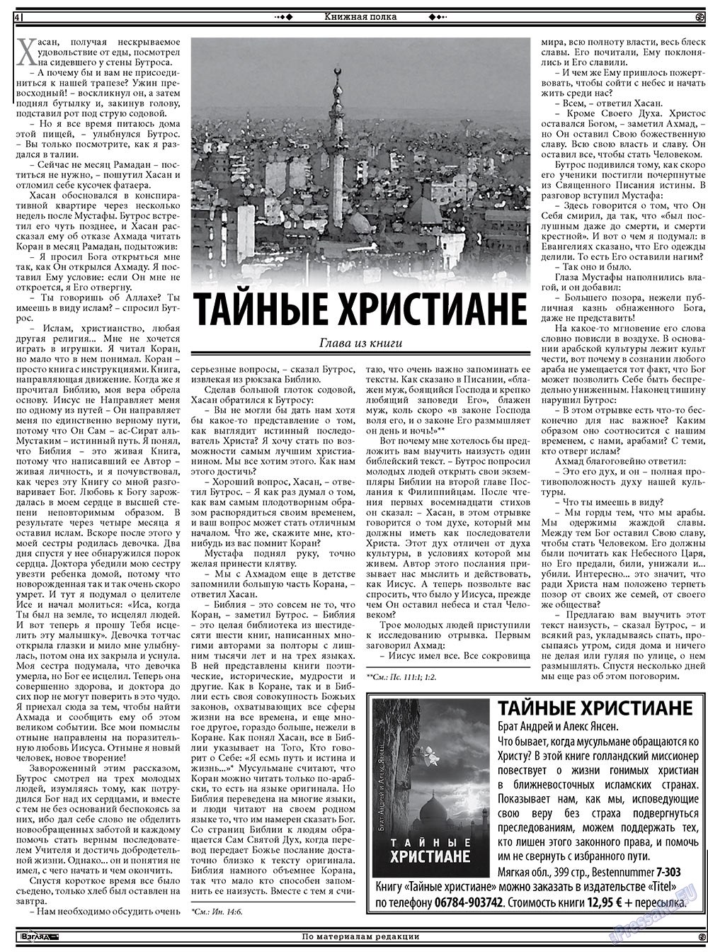 Христианская газета, газета. 2012 №4 стр.18