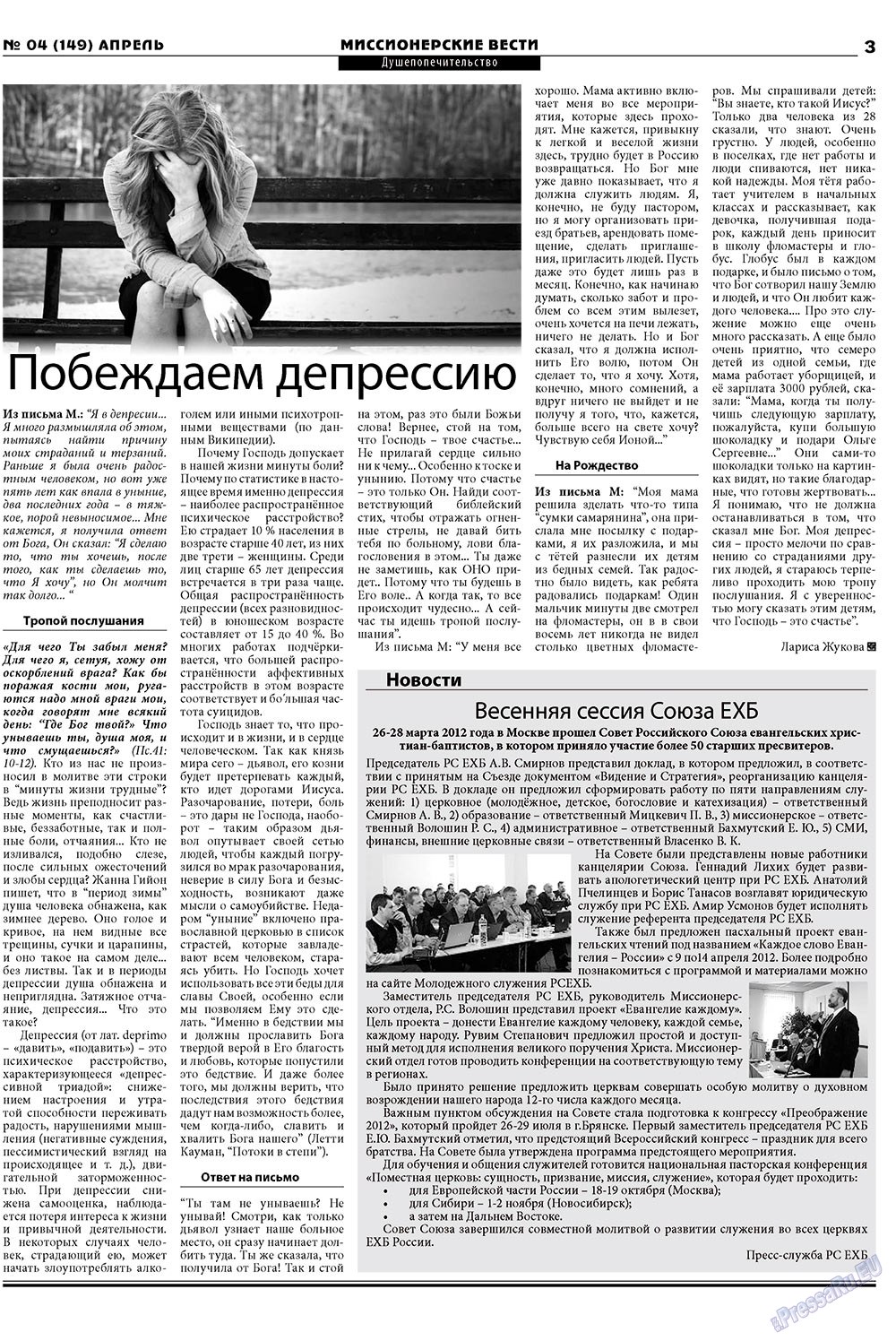 Христианская газета (газета). 2012 год, номер 4, стр. 19