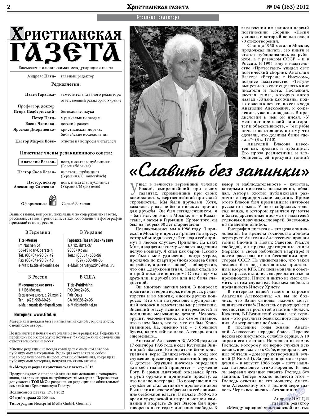 Христианская газета (газета). 2012 год, номер 4, стр. 2