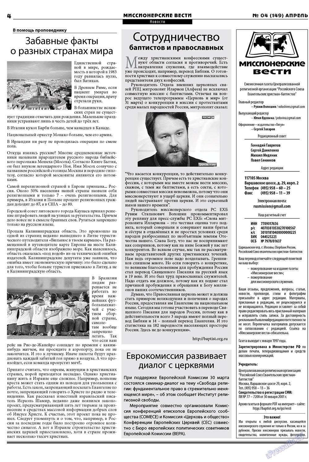 Христианская газета, газета. 2012 №4 стр.20