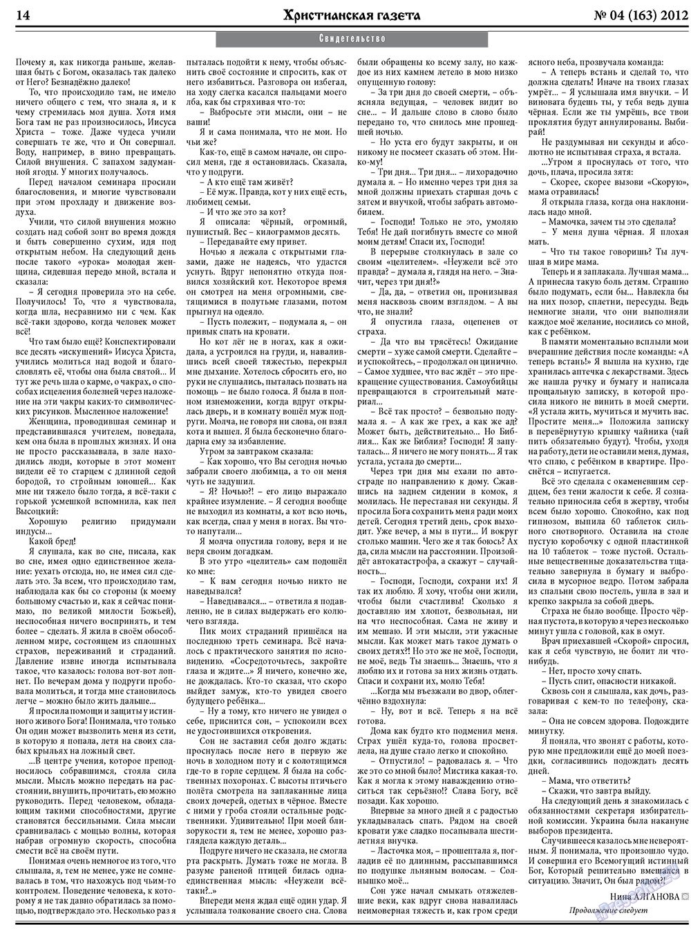 Христианская газета, газета. 2012 №4 стр.22