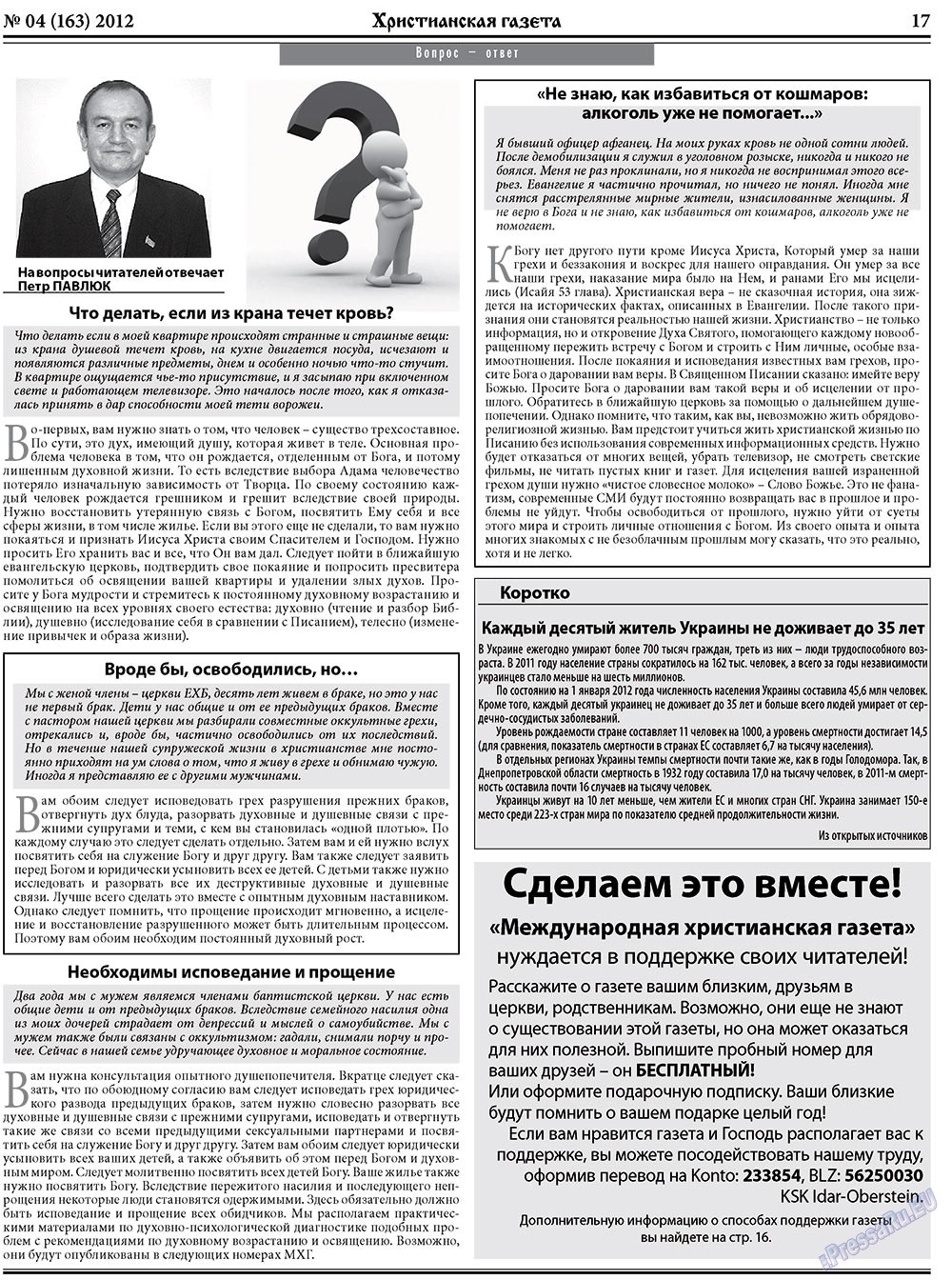 Христианская газета, газета. 2012 №4 стр.25