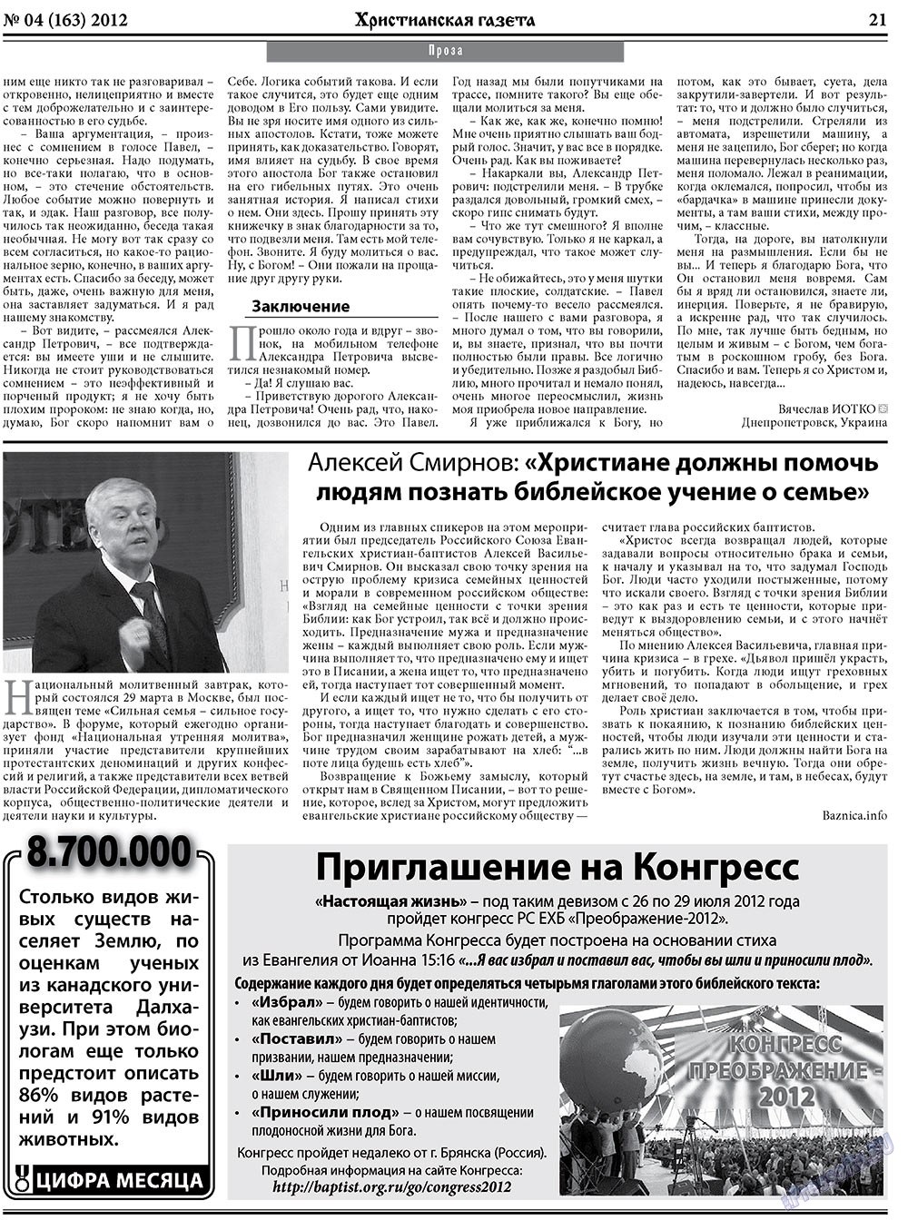 Христианская газета (газета). 2012 год, номер 4, стр. 29