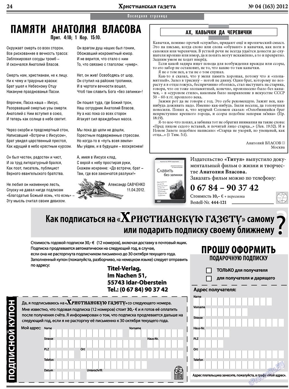 Христианская газета (газета). 2012 год, номер 4, стр. 32