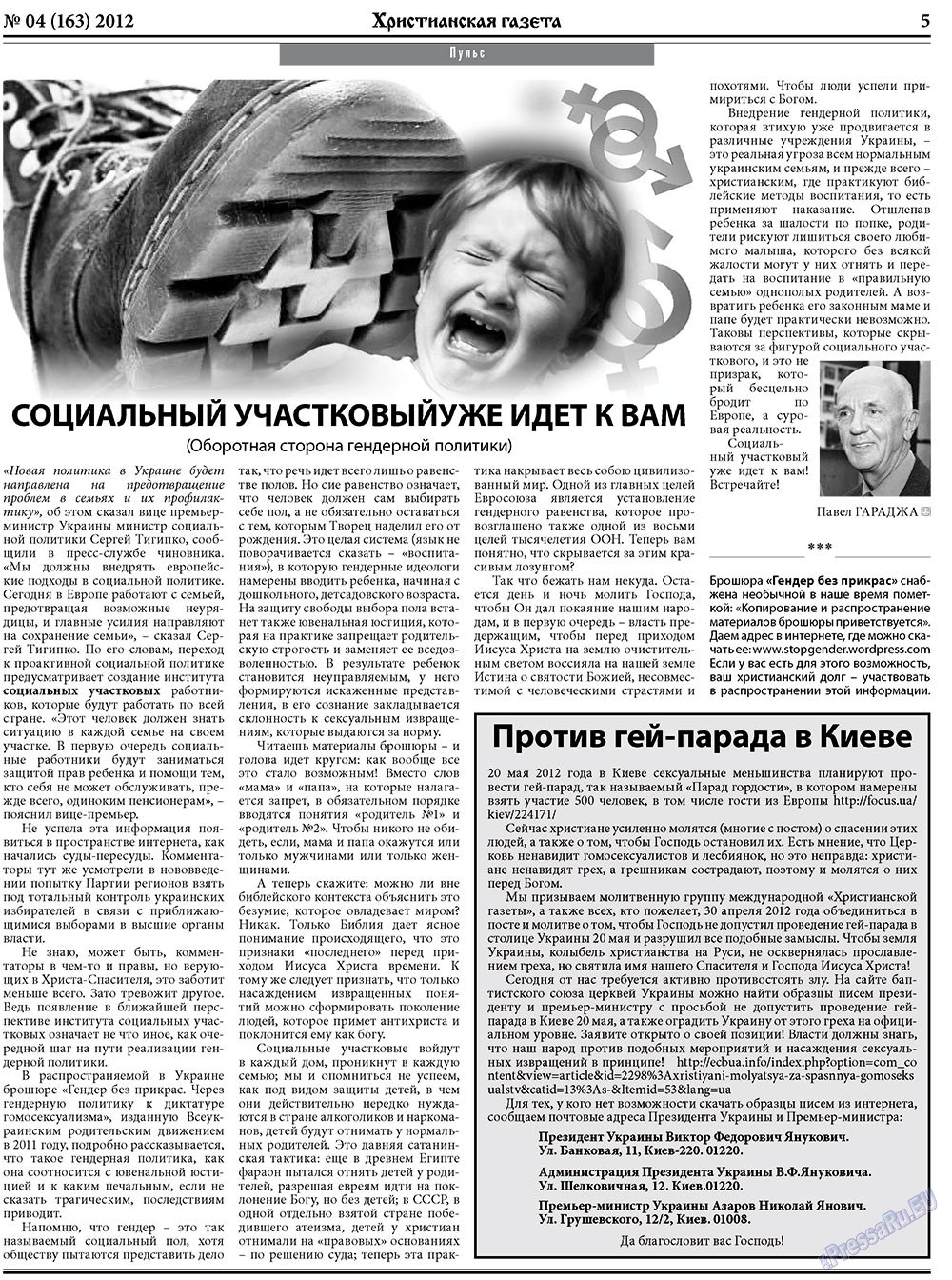 Hristianskaja gazeta (Zeitung). 2012 Jahr, Ausgabe 4, Seite 5