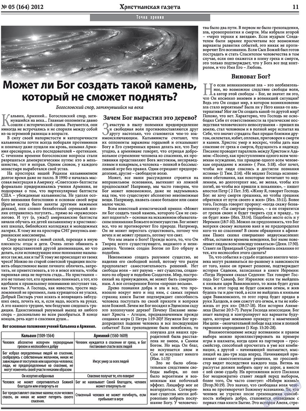 Hristianskaja gazeta (Zeitung). 2012 Jahr, Ausgabe 5, Seite 11
