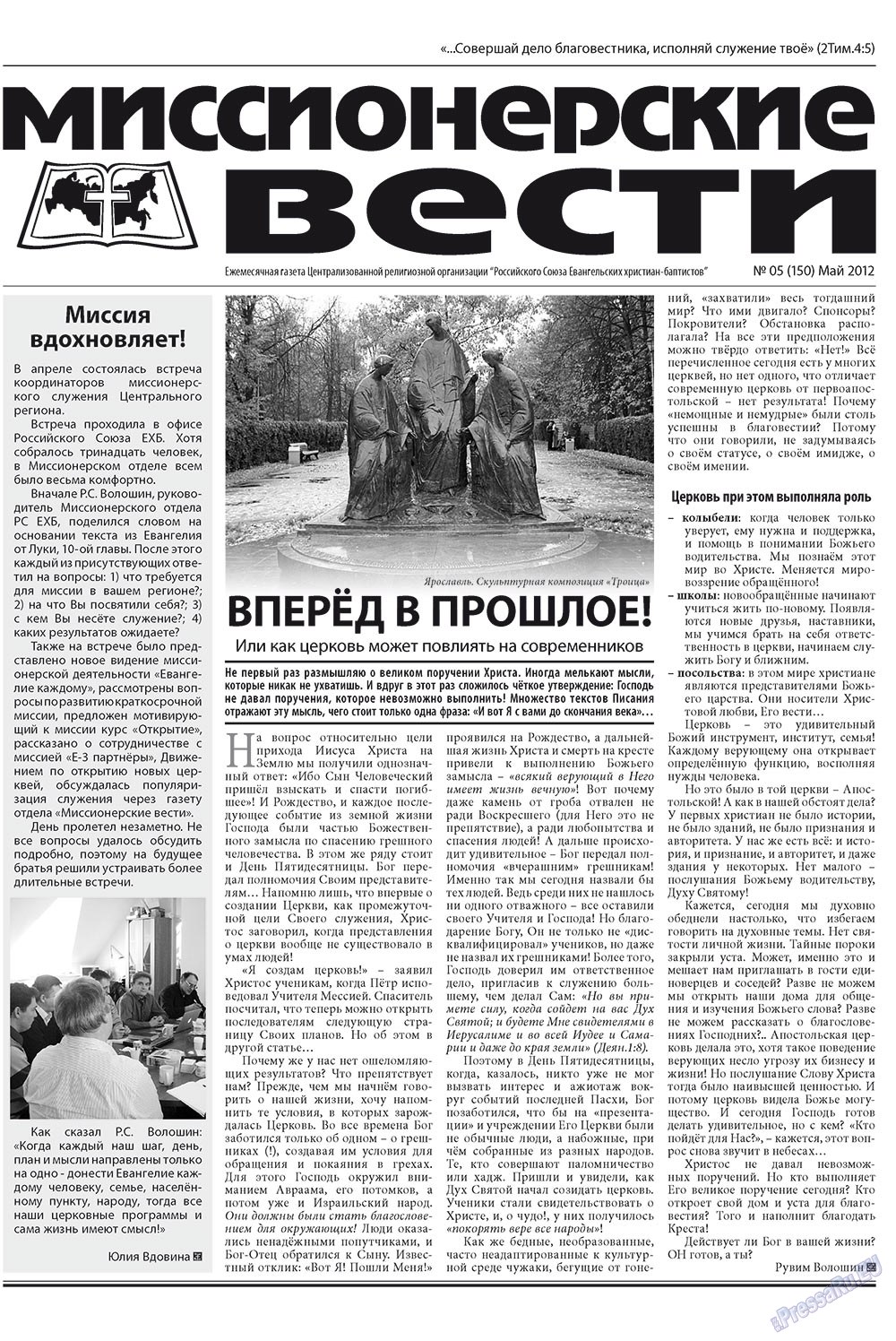 Христианская газета, газета. 2012 №5 стр.13