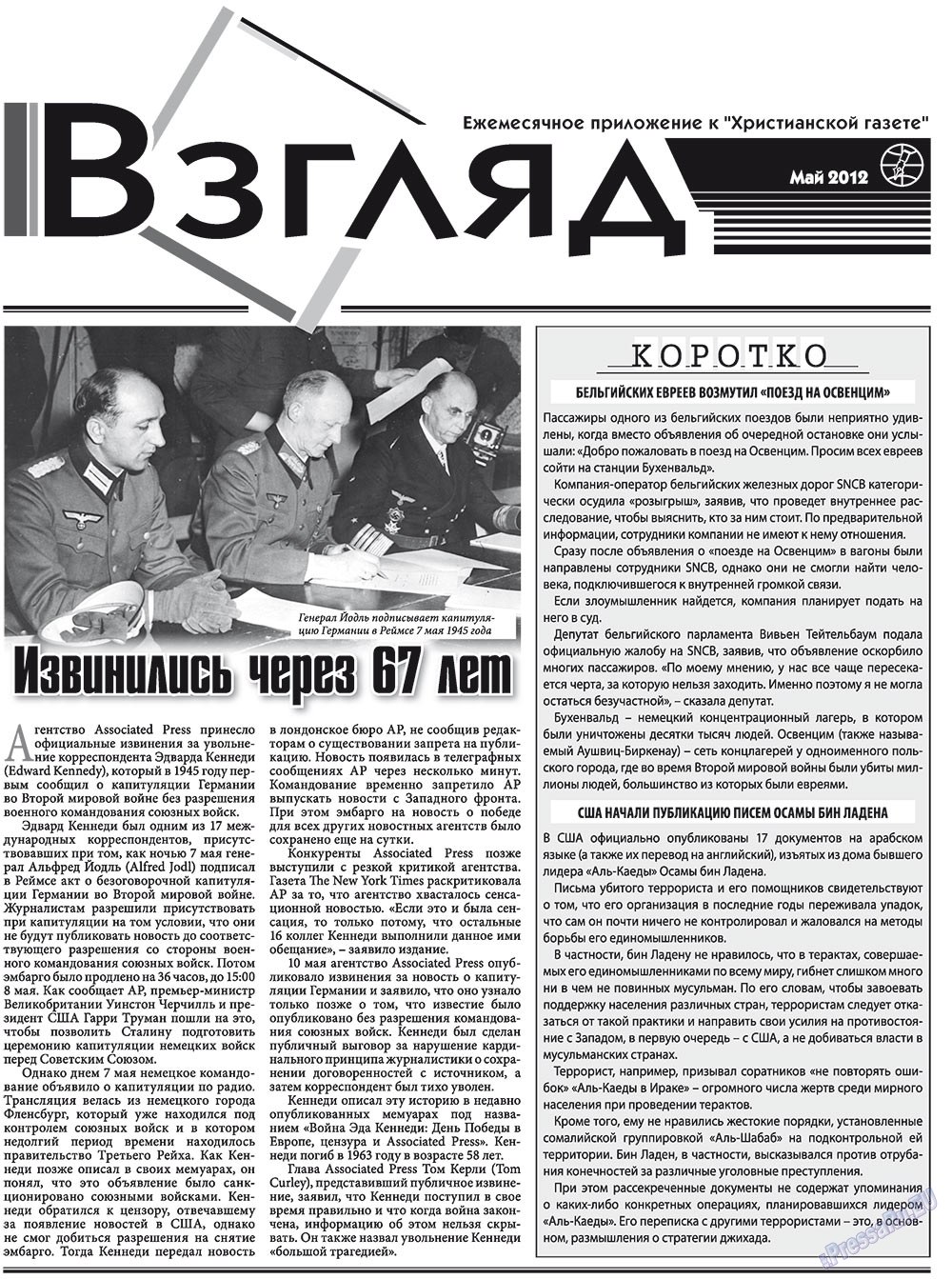 Христианская газета, газета. 2012 №5 стр.15
