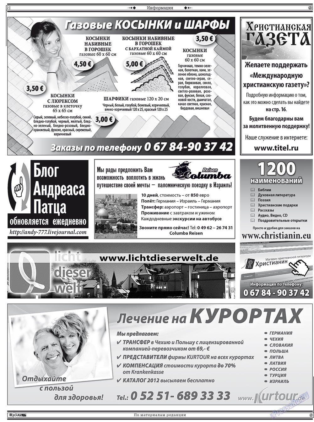 Христианская газета (газета). 2012 год, номер 5, стр. 16