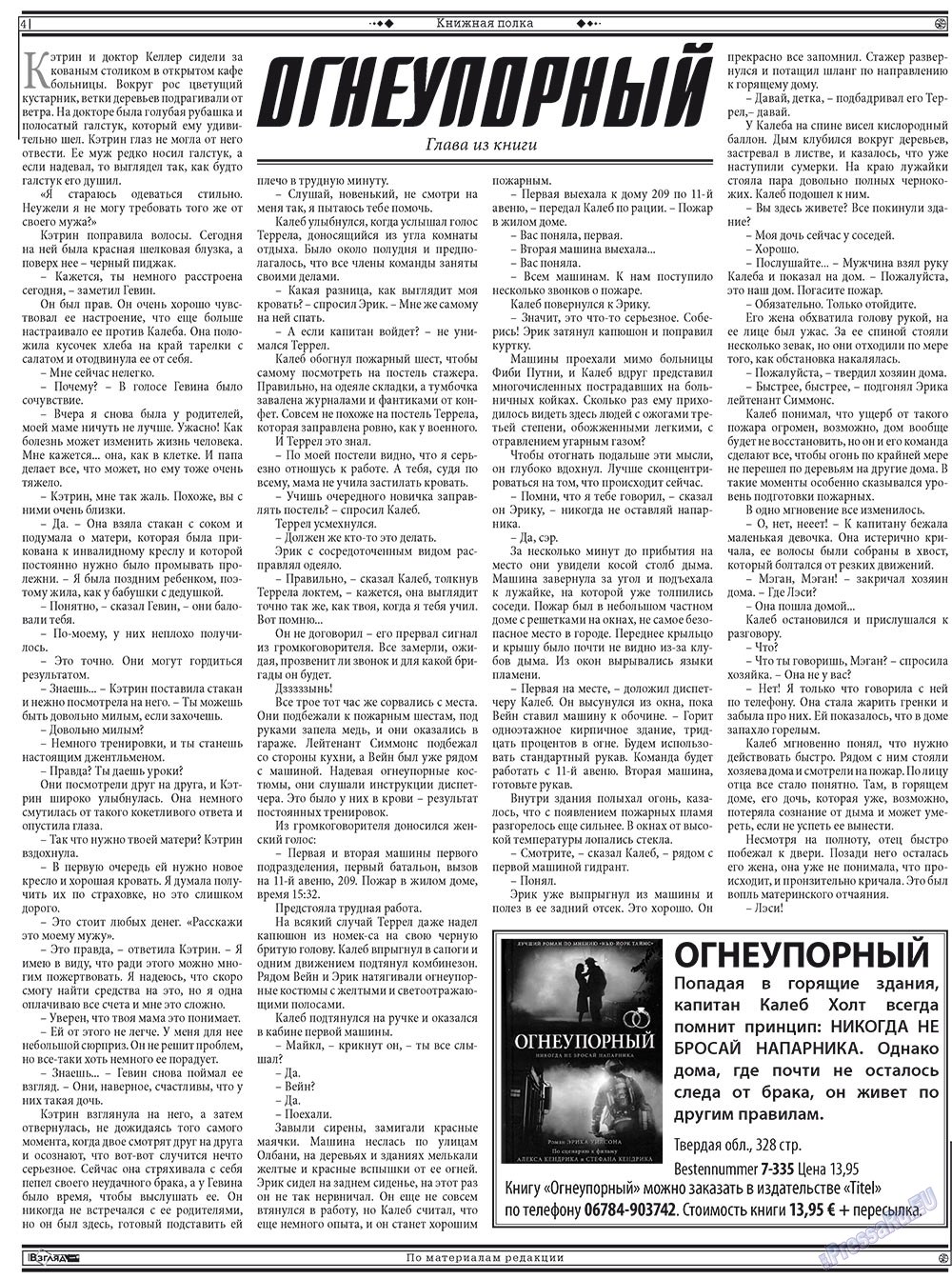 Христианская газета, газета. 2012 №5 стр.18
