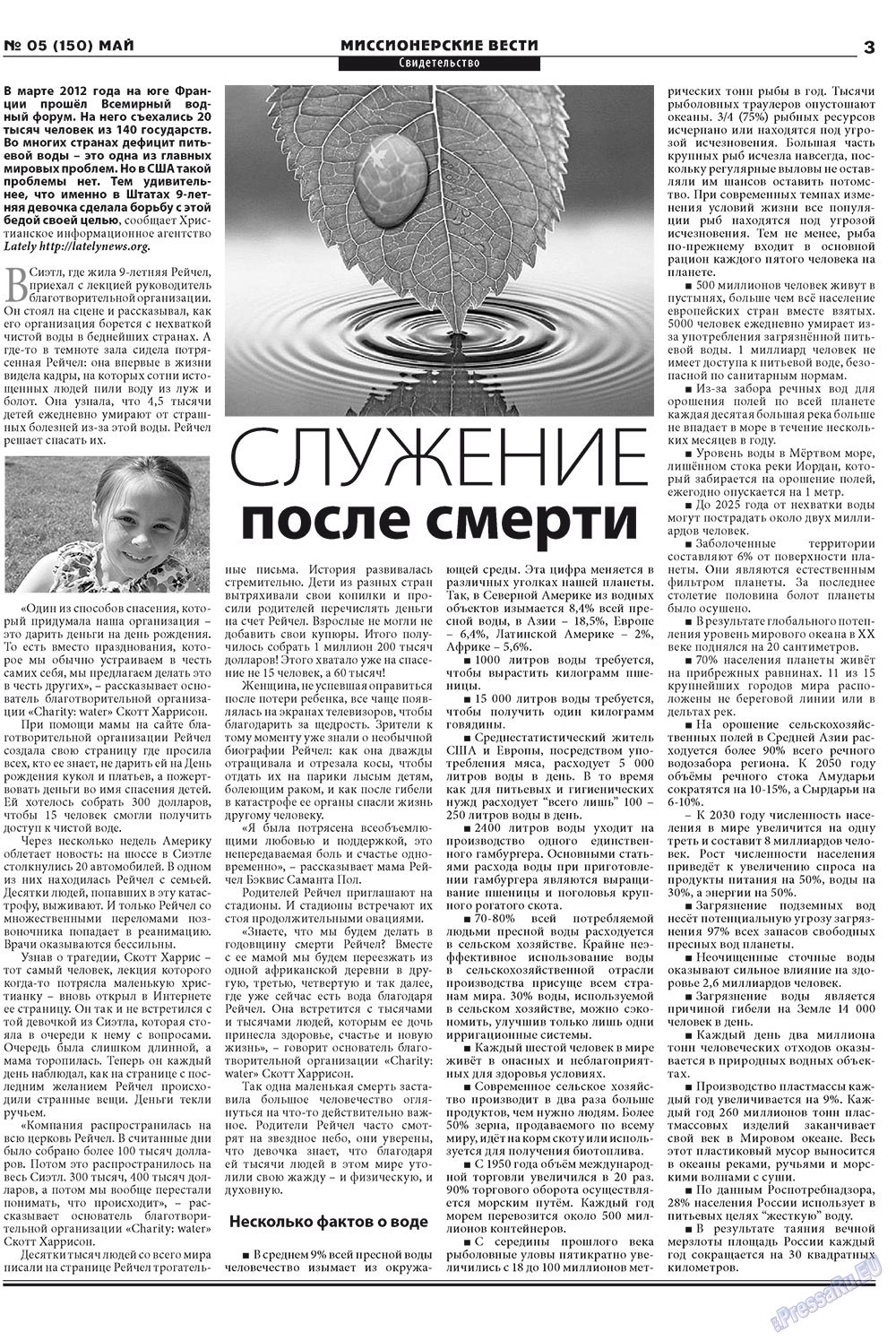Христианская газета (газета). 2012 год, номер 5, стр. 19