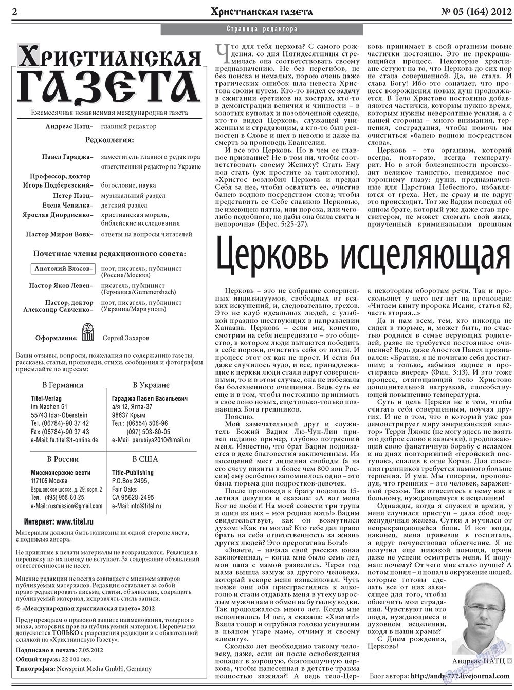 Христианская газета (газета). 2012 год, номер 5, стр. 2