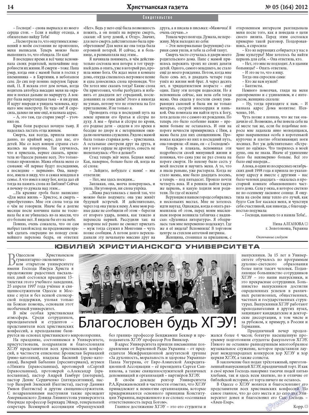 Hristianskaja gazeta (Zeitung). 2012 Jahr, Ausgabe 5, Seite 22