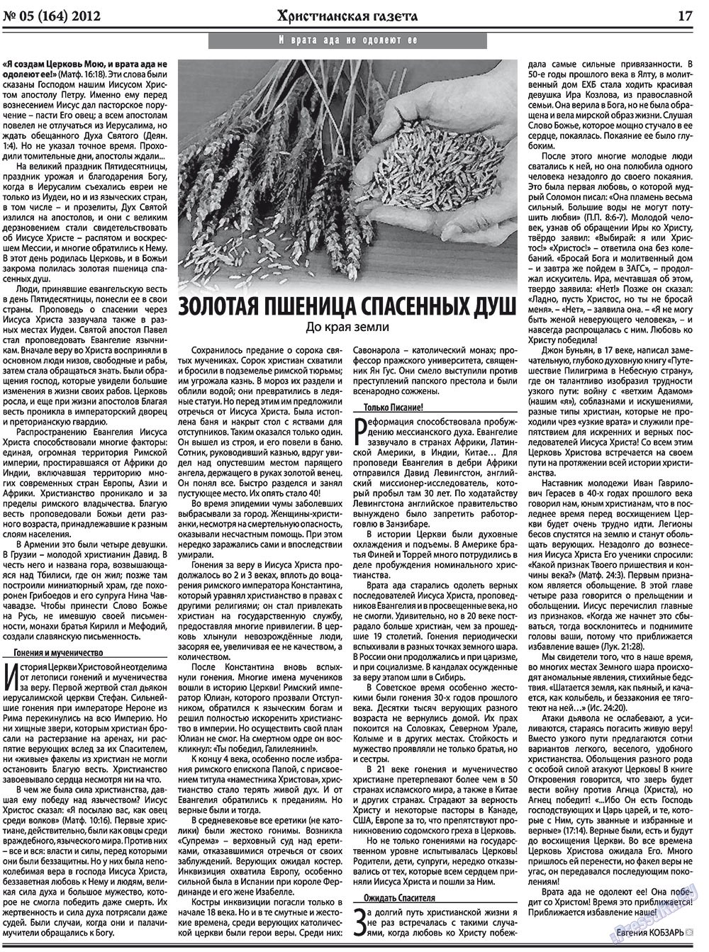 Христианская газета, газета. 2012 №5 стр.25