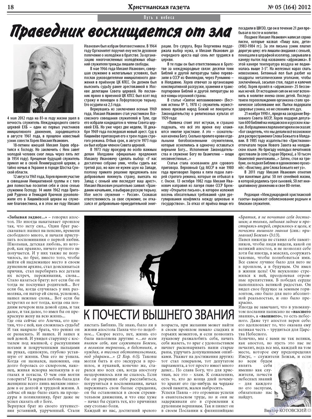 Hristianskaja gazeta (Zeitung). 2012 Jahr, Ausgabe 5, Seite 26