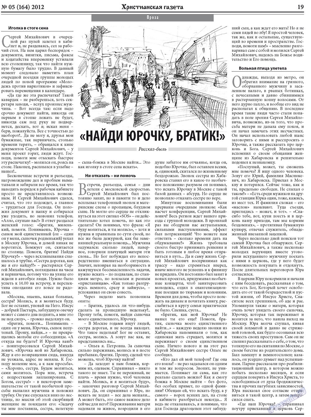 Христианская газета (газета). 2012 год, номер 5, стр. 27