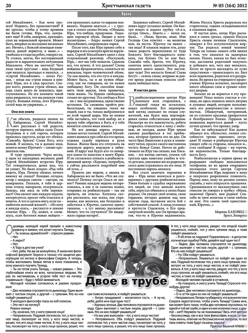Христианская газета (газета). 2012 год, номер 5, стр. 28