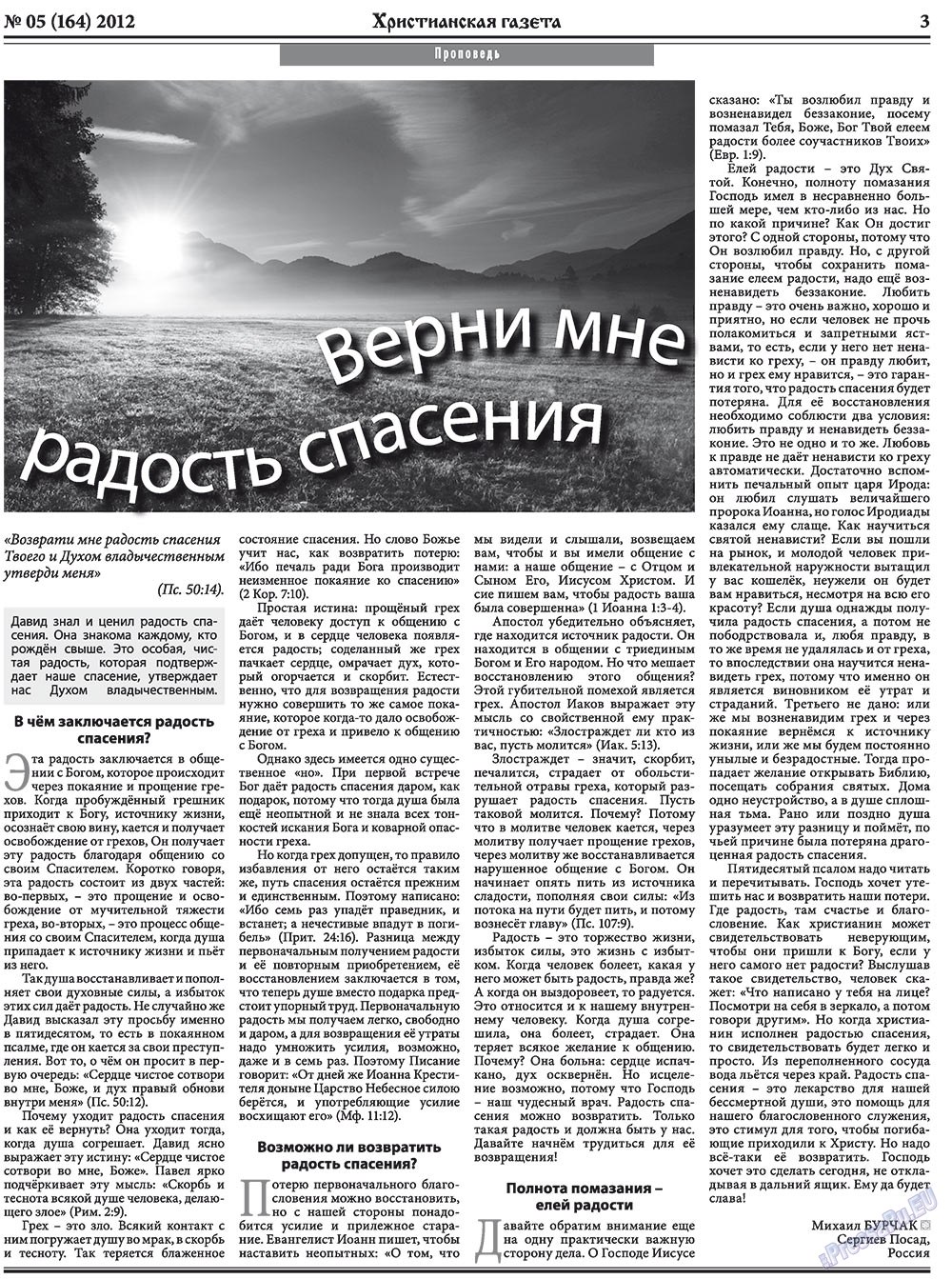 Христианская газета (газета). 2012 год, номер 5, стр. 3