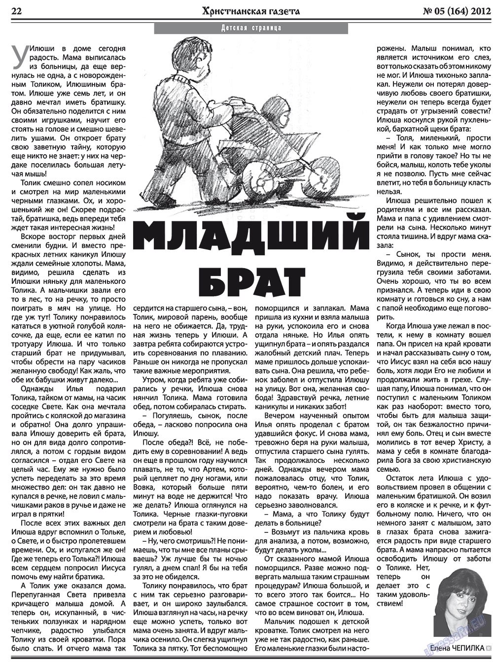 Христианская газета, газета. 2012 №5 стр.30