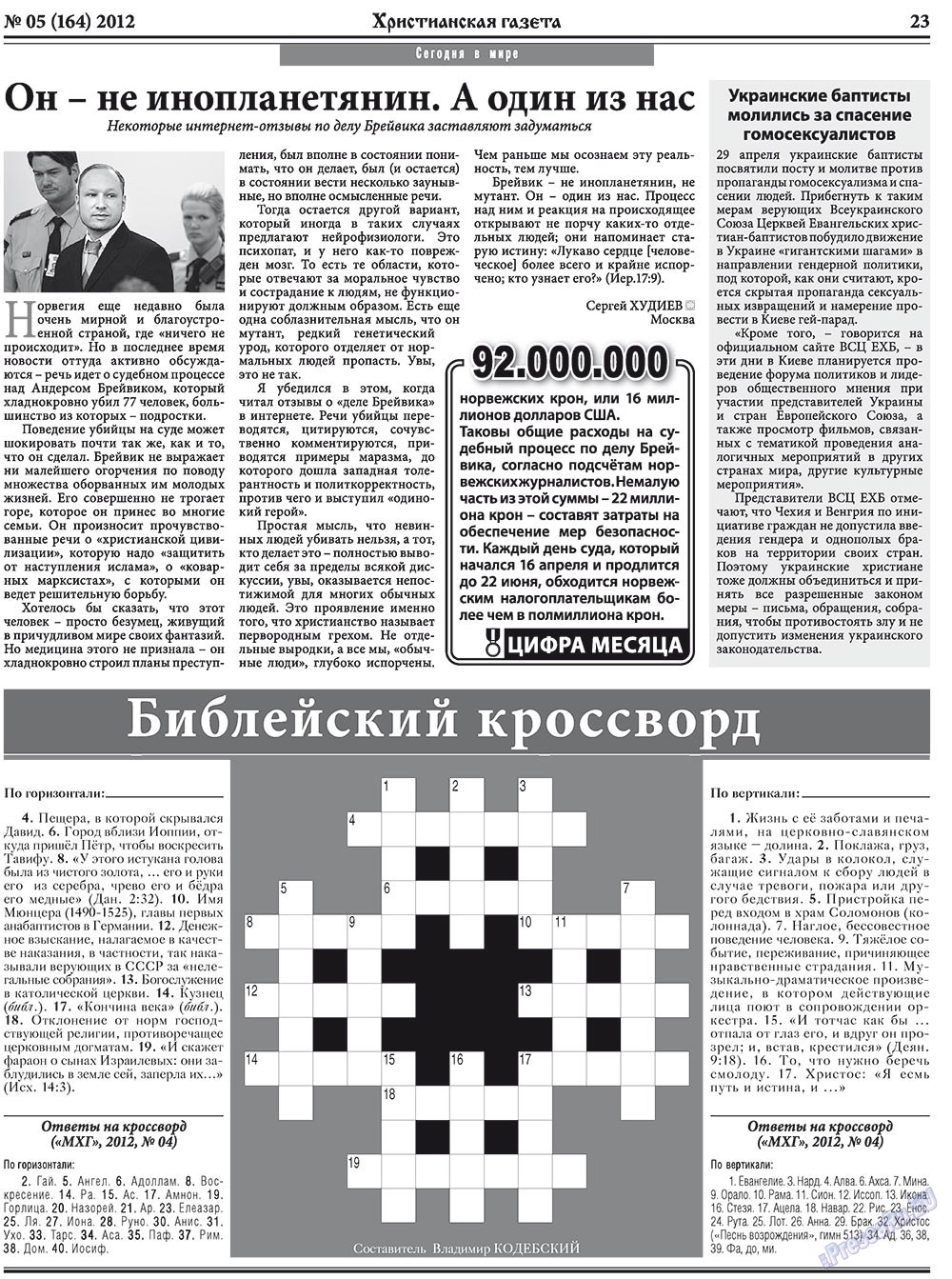 Христианская газета (газета). 2012 год, номер 5, стр. 31