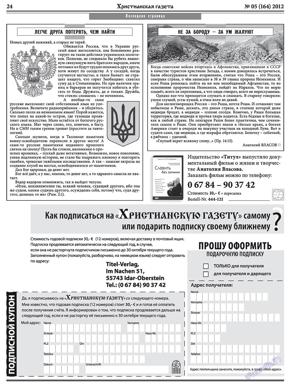 Hristianskaja gazeta (Zeitung). 2012 Jahr, Ausgabe 5, Seite 32