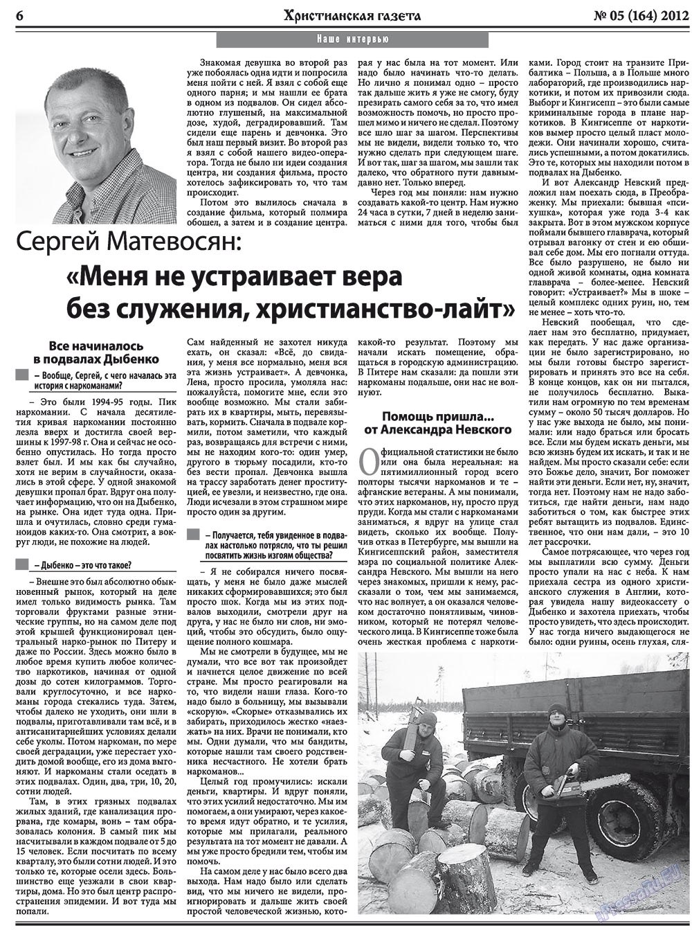 Hristianskaja gazeta (Zeitung). 2012 Jahr, Ausgabe 5, Seite 6