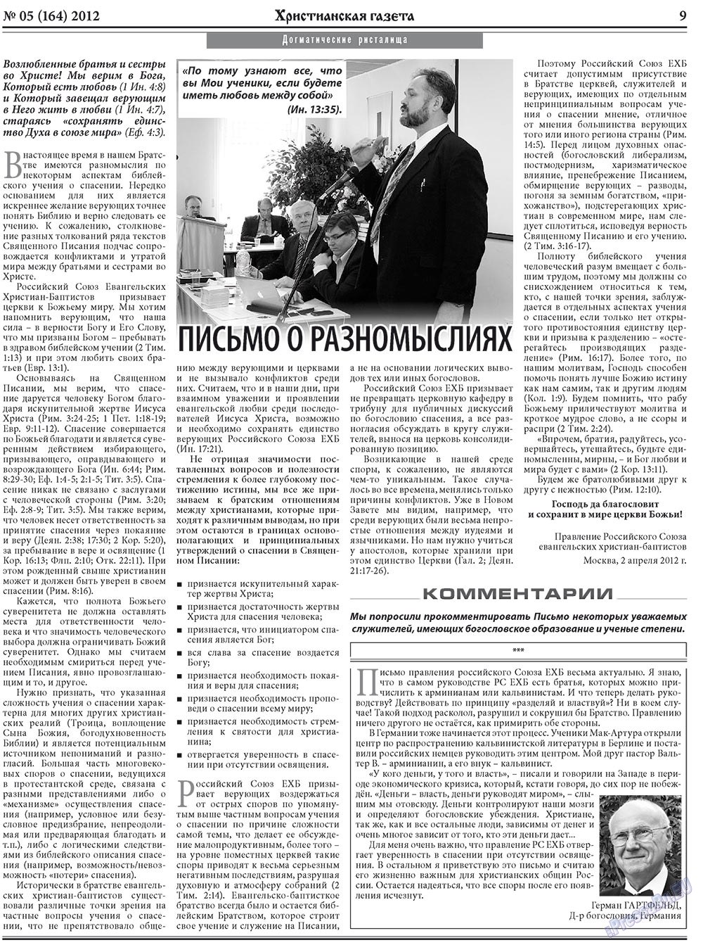 Христианская газета (газета). 2012 год, номер 5, стр. 9