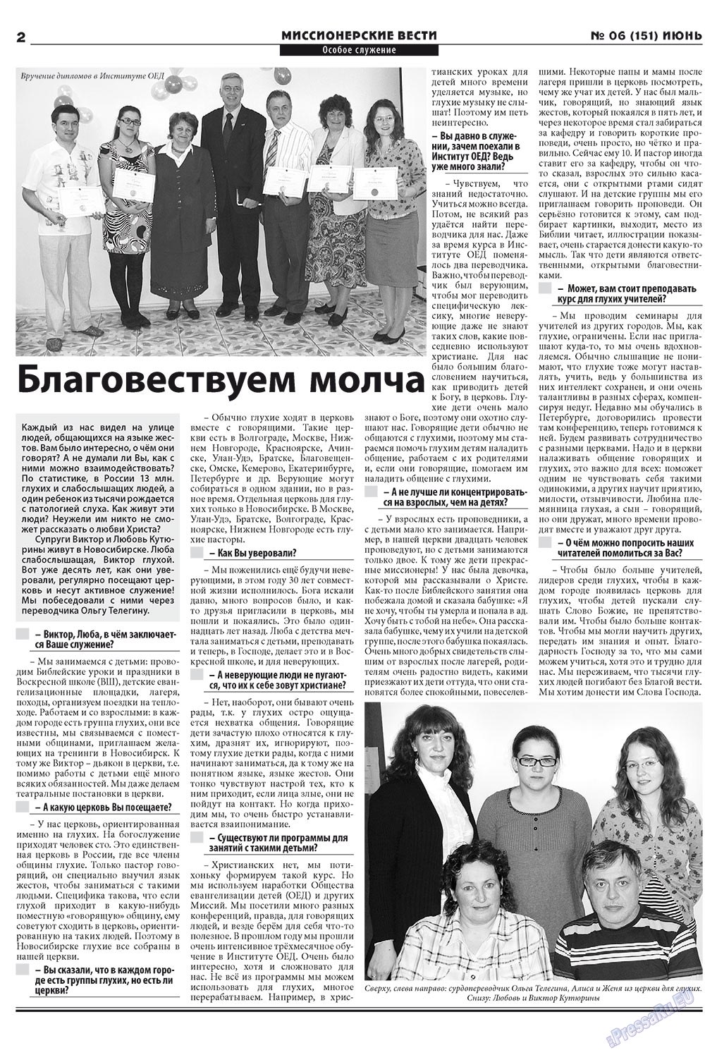 Христианская газета (газета). 2012 год, номер 6, стр. 14