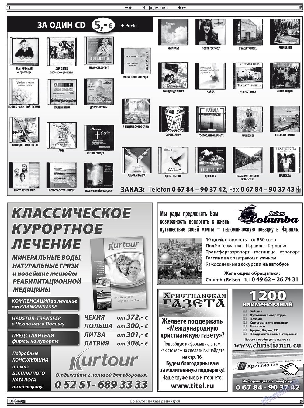 Христианская газета (газета). 2012 год, номер 6, стр. 16