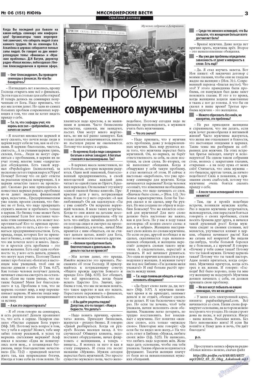 Христианская газета, газета. 2012 №6 стр.19