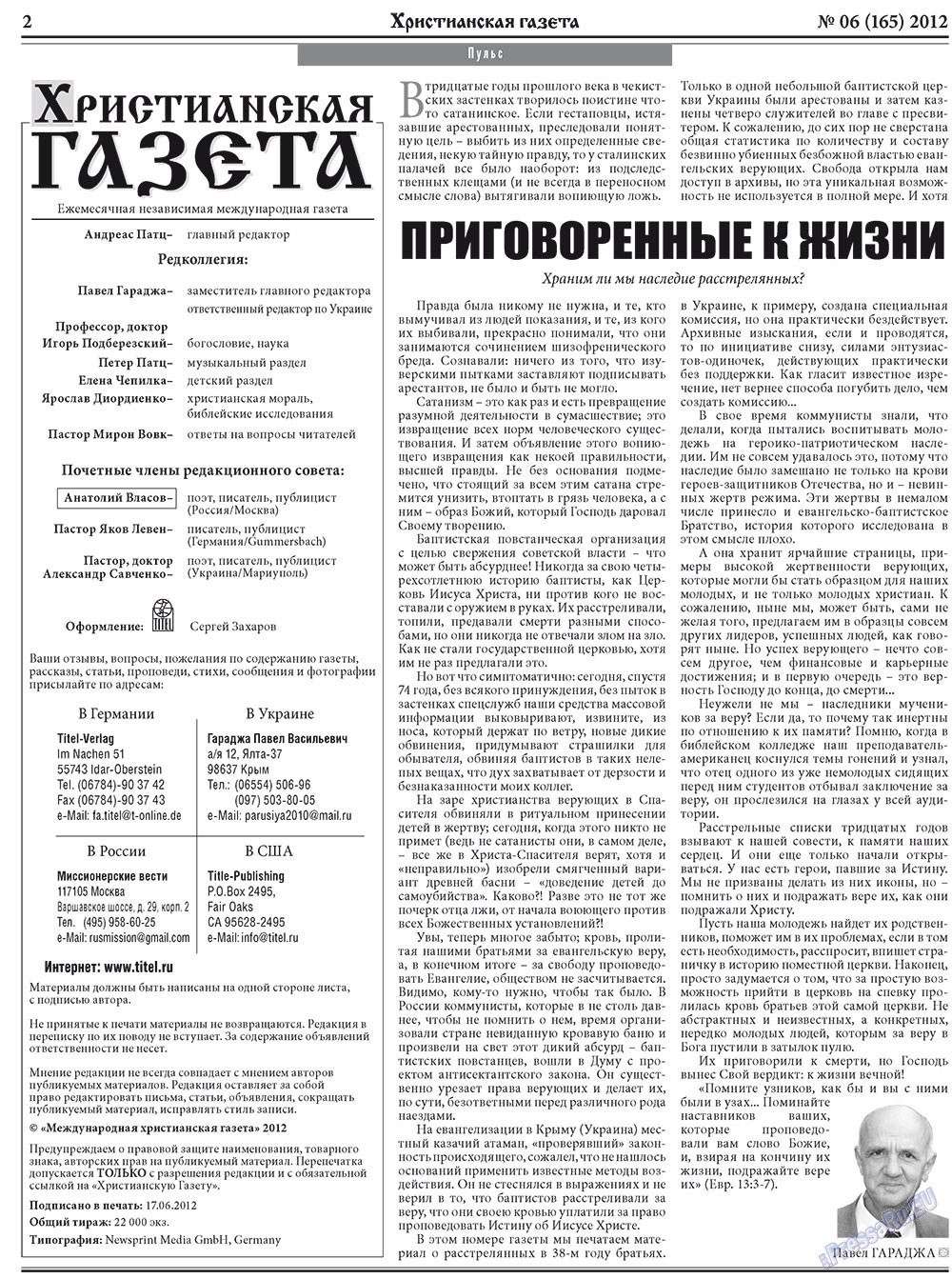 Христианская газета (газета). 2012 год, номер 6, стр. 2