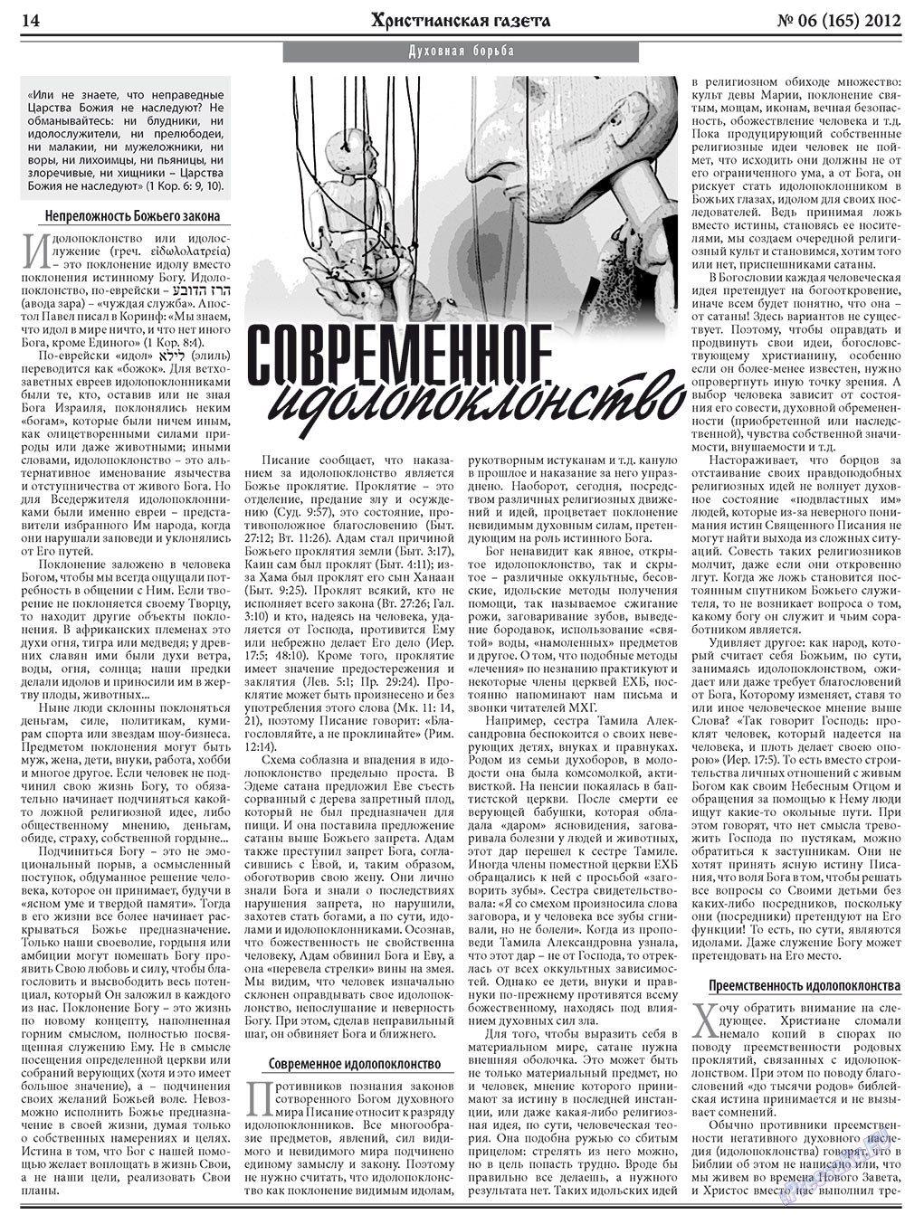 Христианская газета (газета). 2012 год, номер 6, стр. 22