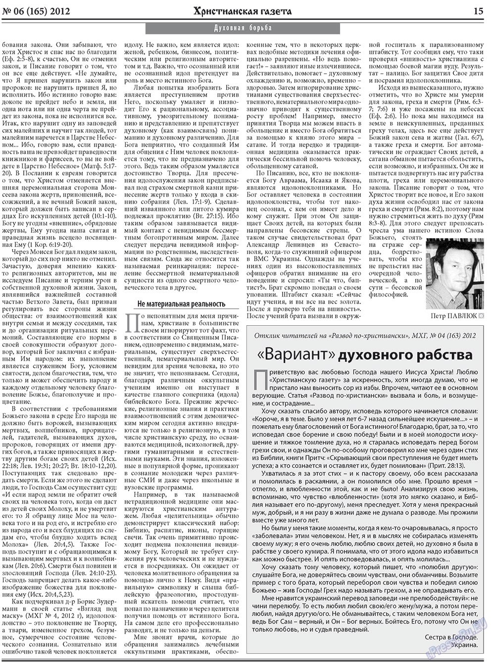 Христианская газета, газета. 2012 №6 стр.23